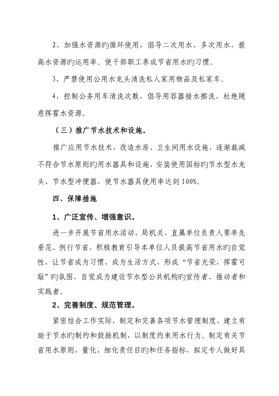 节水型单位建设工作专题方案_第3页