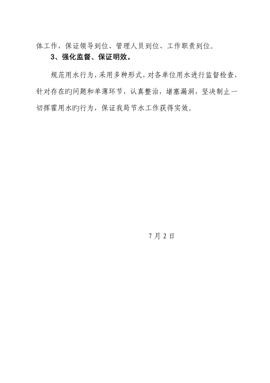 节水型单位建设工作专题方案_第4页