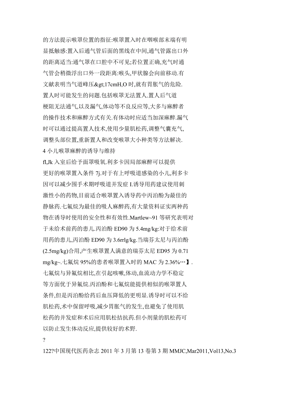 小儿喉罩的临床应用_第3页