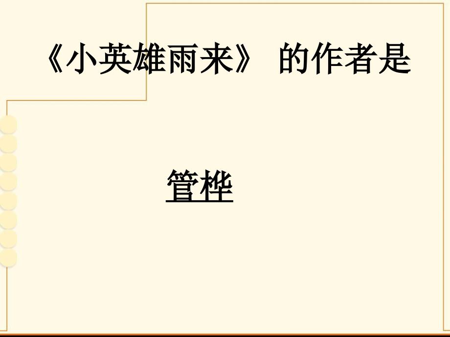 四下复习课文复习二_第3页