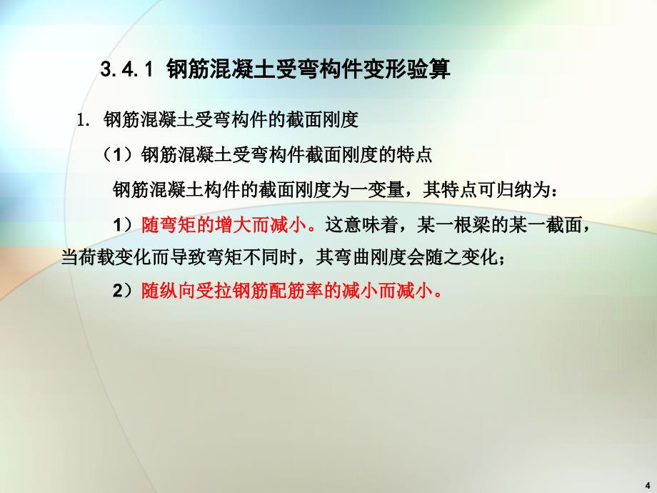 钢筋混凝土受弯构件ppt课件_第4页