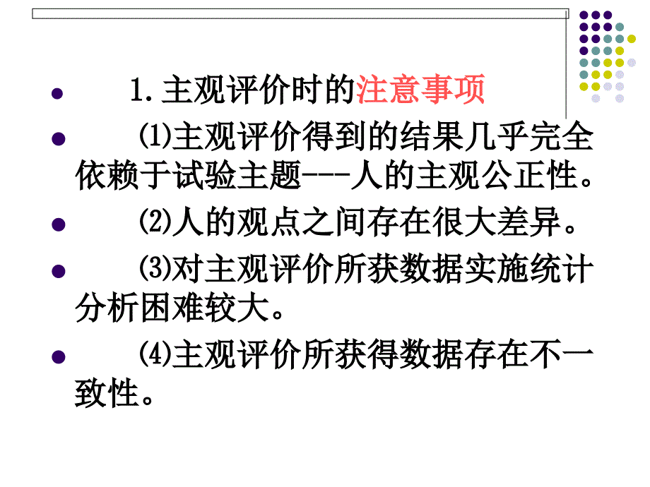 服装舒适性的主观评定_第2页