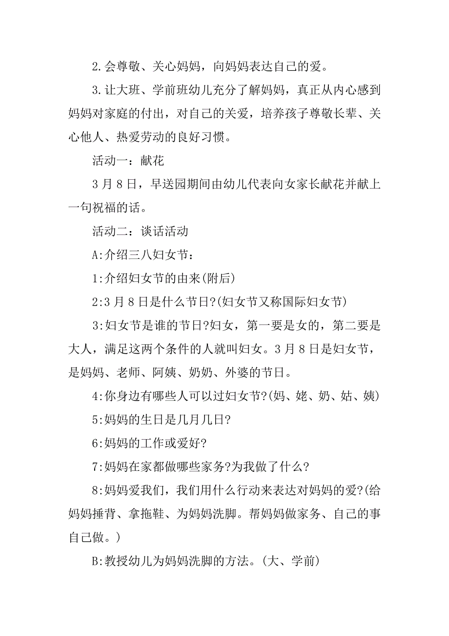 2019幼儿园三八节方案.docx_第4页