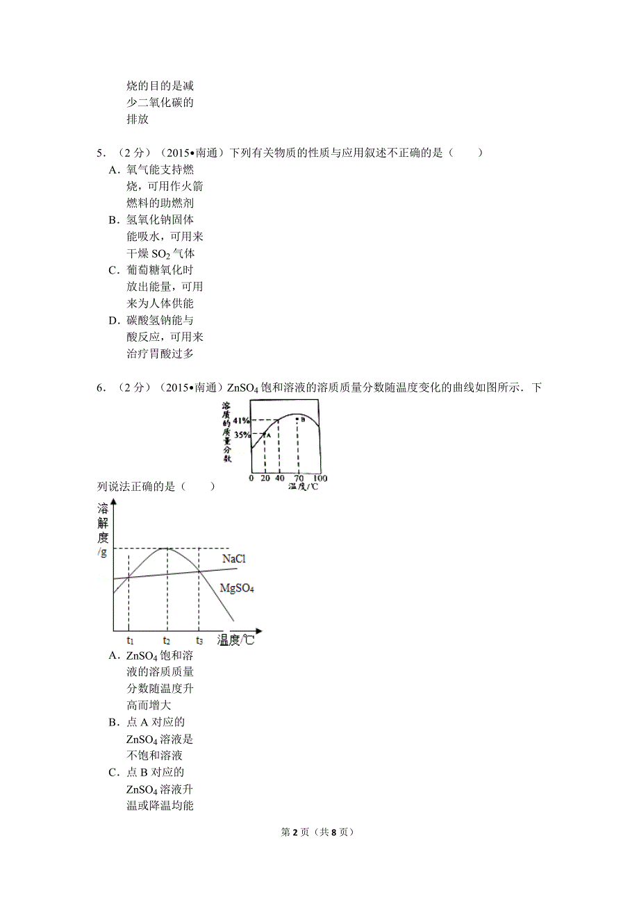 江苏省南通市中考化学试卷_第2页