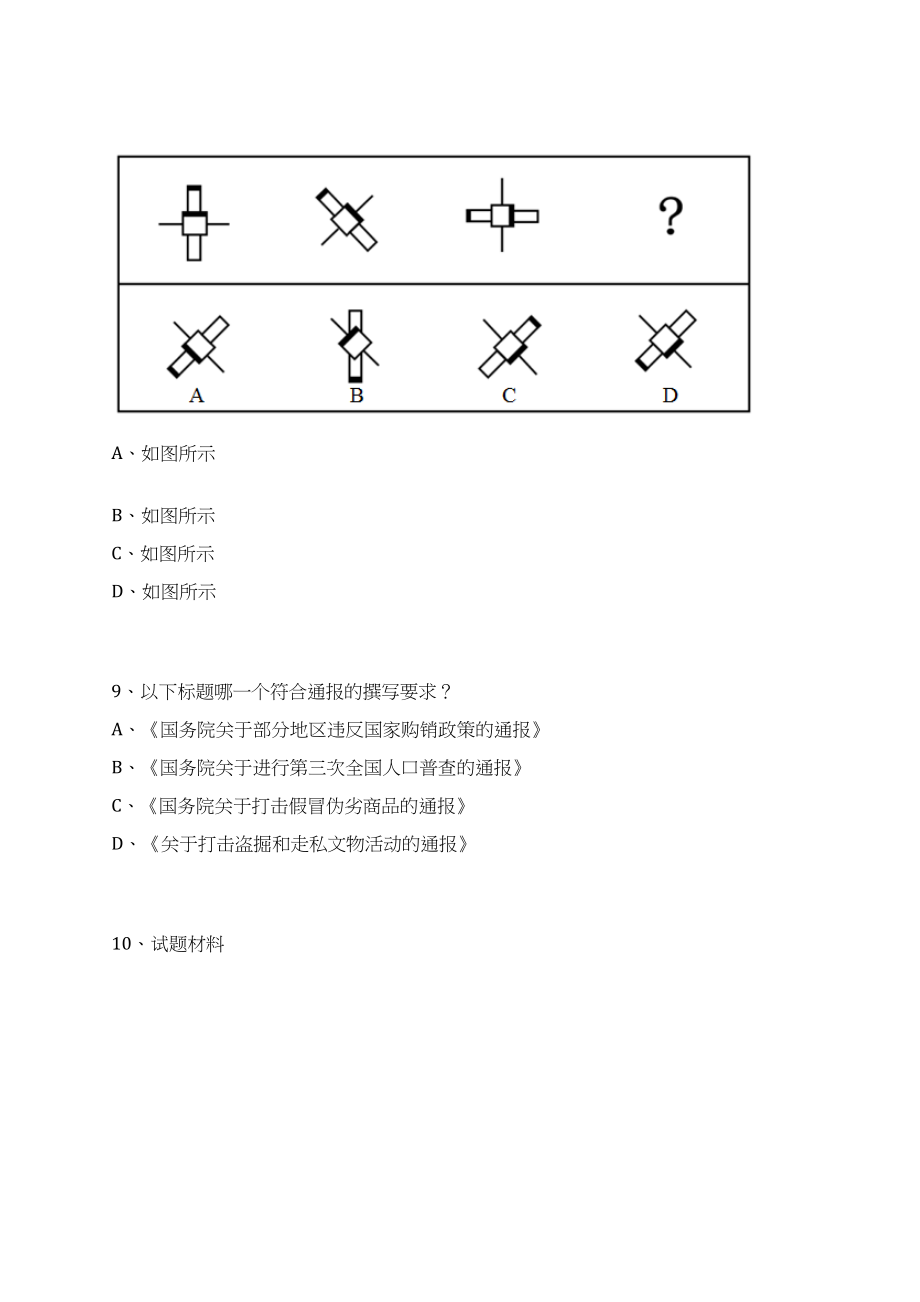 2023年广东水利电力职业技术学院第一批招考聘用非事业编制工作人员25人笔试历年难易错点考题荟萃附带答案详解_第4页