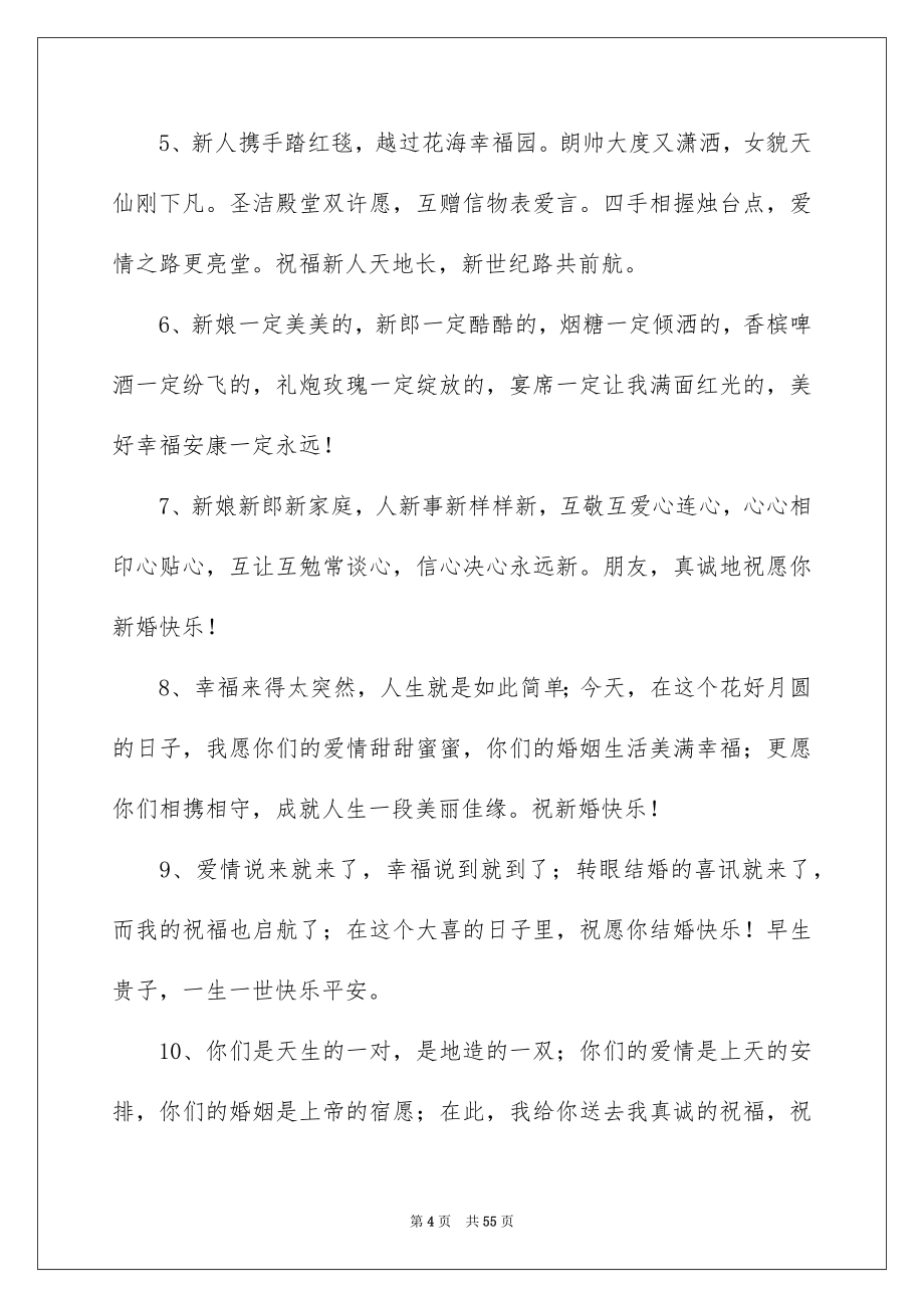 2023年闺蜜结婚贺词.docx_第4页