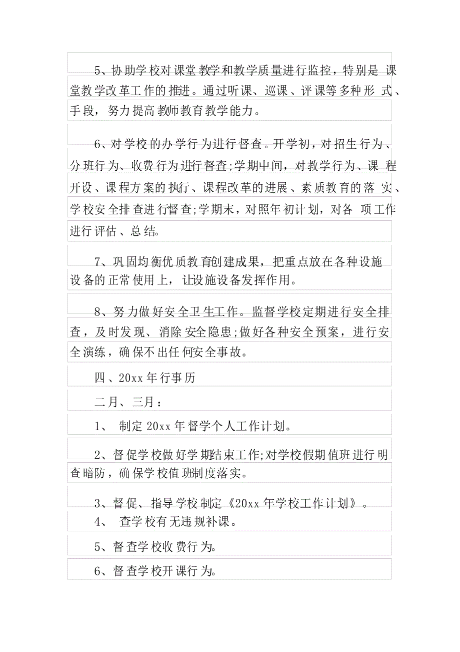 责任督学个人工作计划_第3页