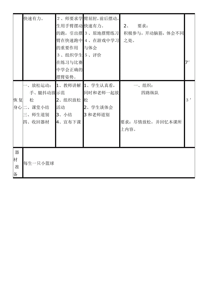 双手胸前传球教案.doc_第3页