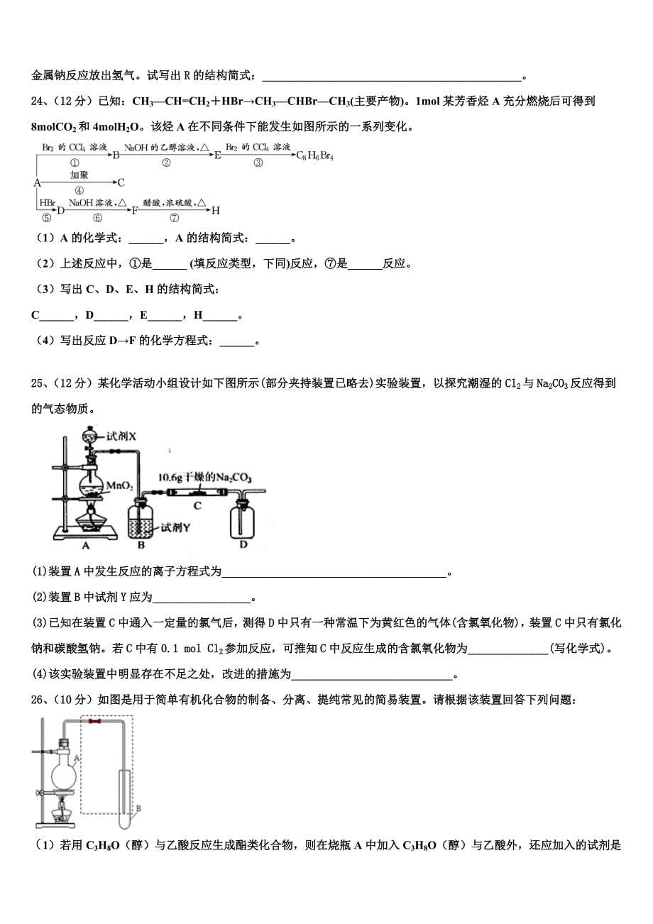 2023学年内蒙古乌兰察布市高二化学第二学期期末学业质量监测模拟试题（含解析）.doc_第5页