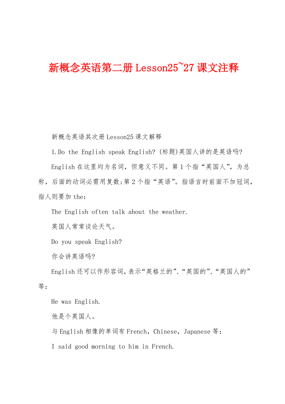 新概念英语第二册Lesson25-27课文注释.docx_第1页