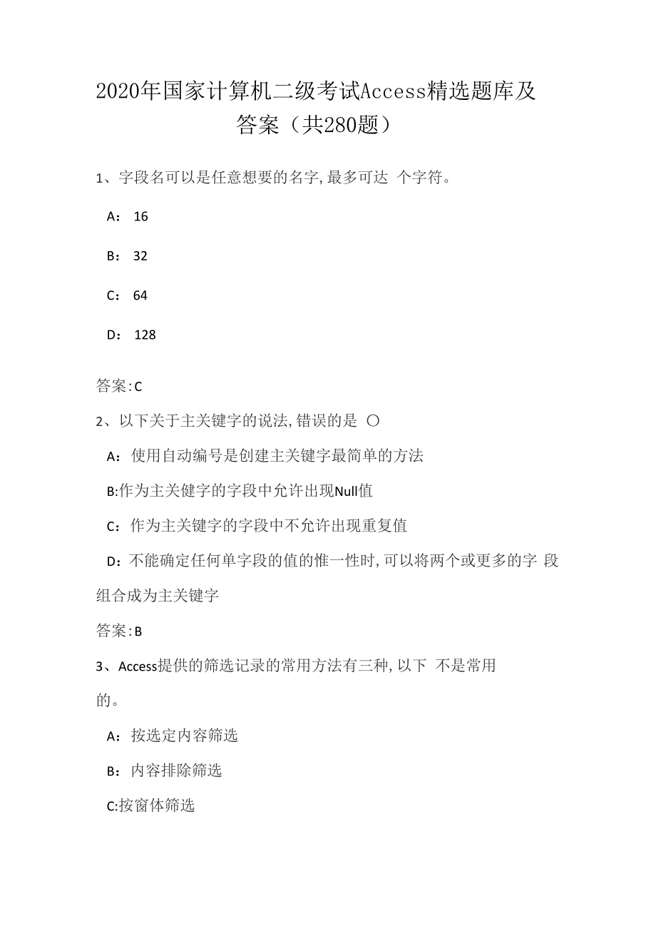 2020年国家计算机二级考试Access题库及答案（共280题）_第1页