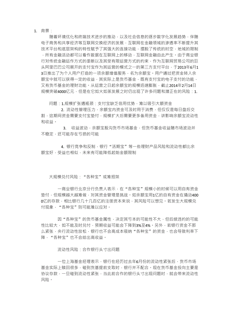 余额宝背景及现状_第1页