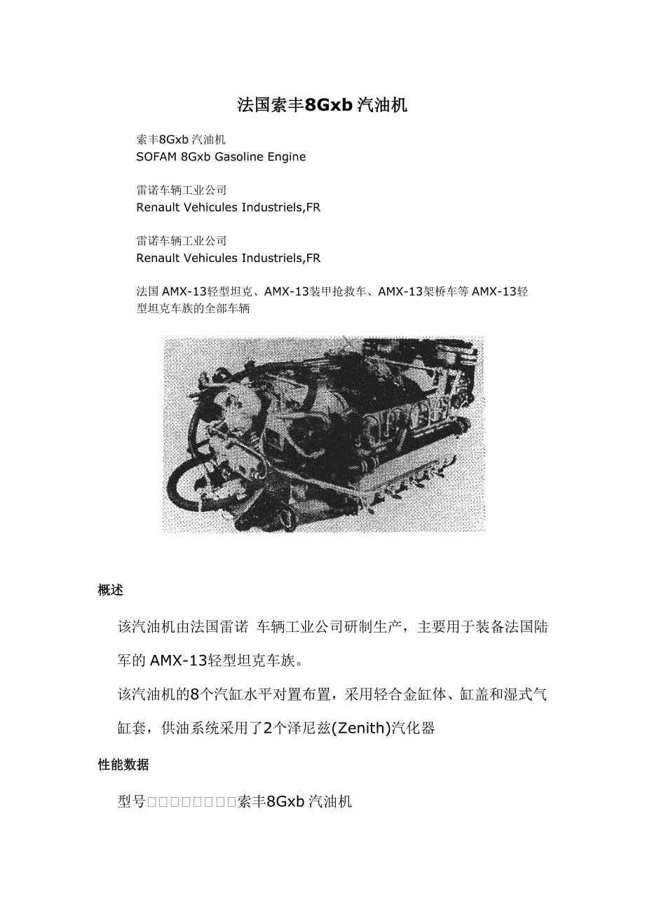 法国索丰8Gxb汽油机_第1页