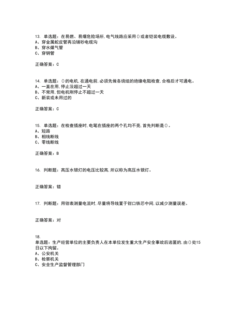 低压电工作业安全生产考前冲刺密押卷含答案49_第3页