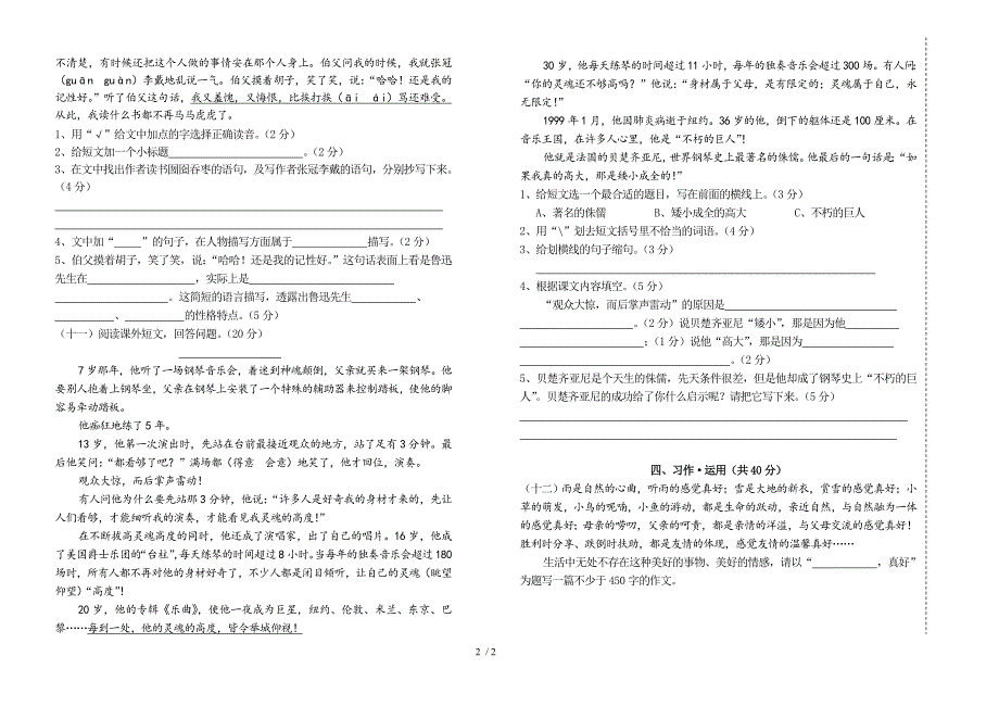 小学六年级升中模拟试题_第2页