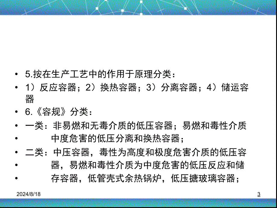 压力容器作业人员培训讲义课件_第3页