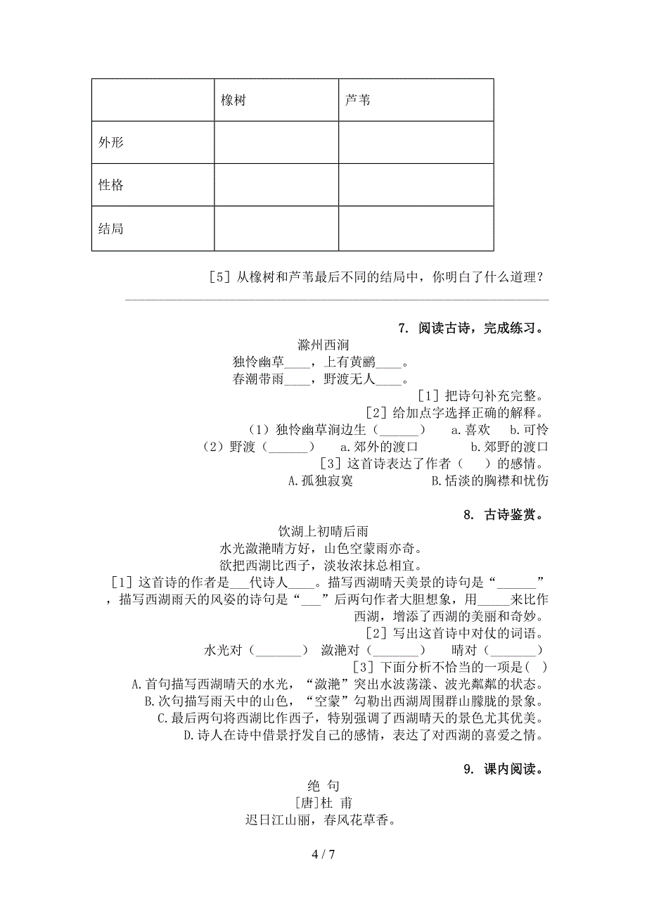 三年级语文版语文下册古诗阅读专项精选练习_第4页