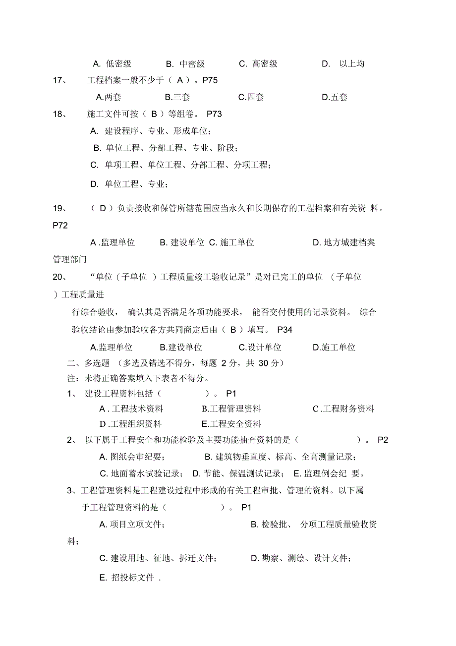 建筑行业员题题_第4页