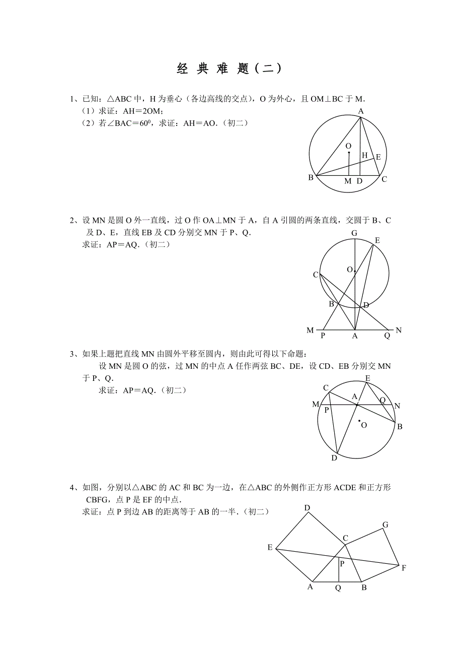 初中数学经典几何难题及答案_第2页