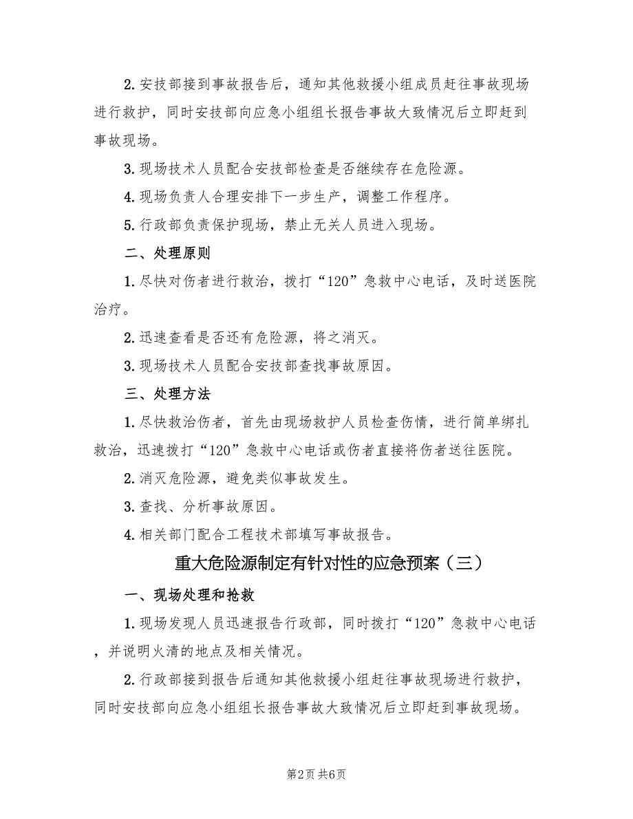 重大危险源制定有针对性的应急预案（6篇）.doc_第2页