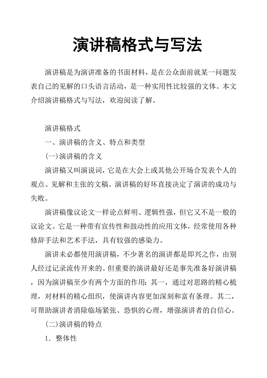 演讲稿格式与写法.docx_第1页