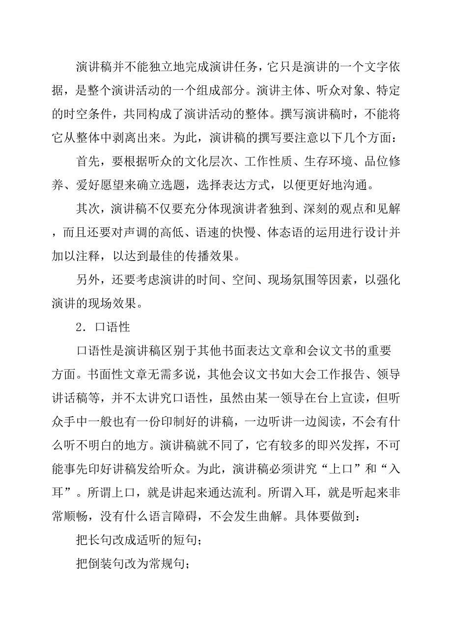 演讲稿格式与写法.docx_第2页