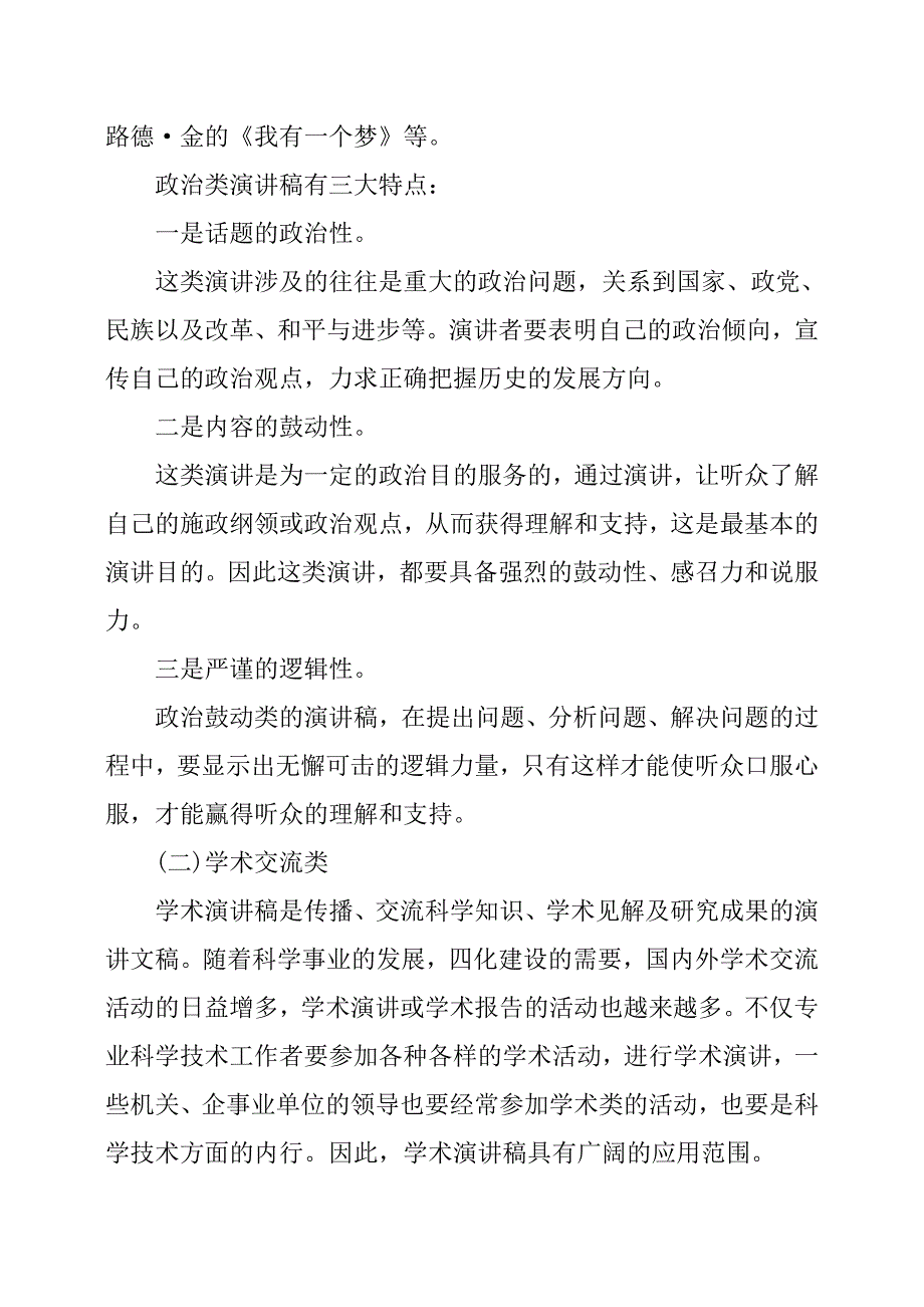 演讲稿格式与写法.docx_第4页