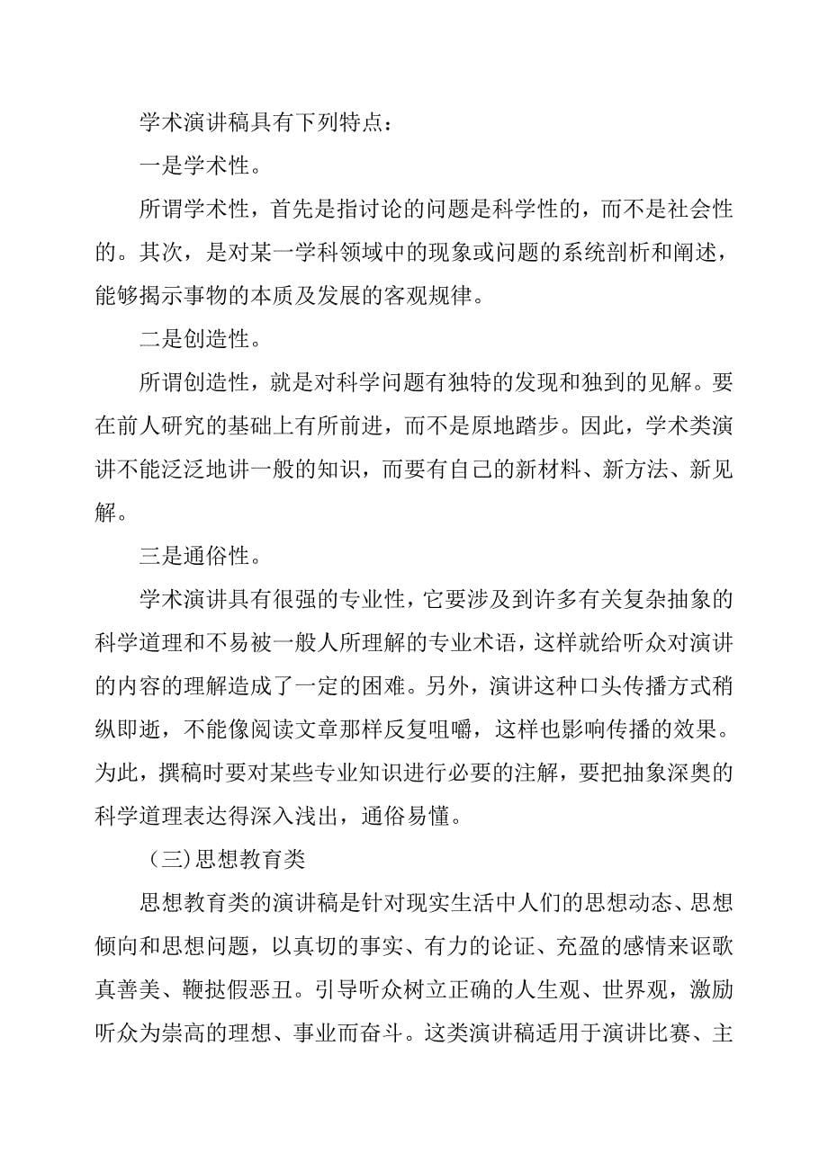 演讲稿格式与写法.docx_第5页