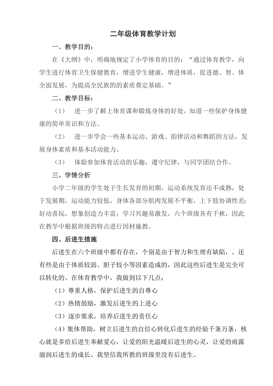 二年级体育教学计1_第1页