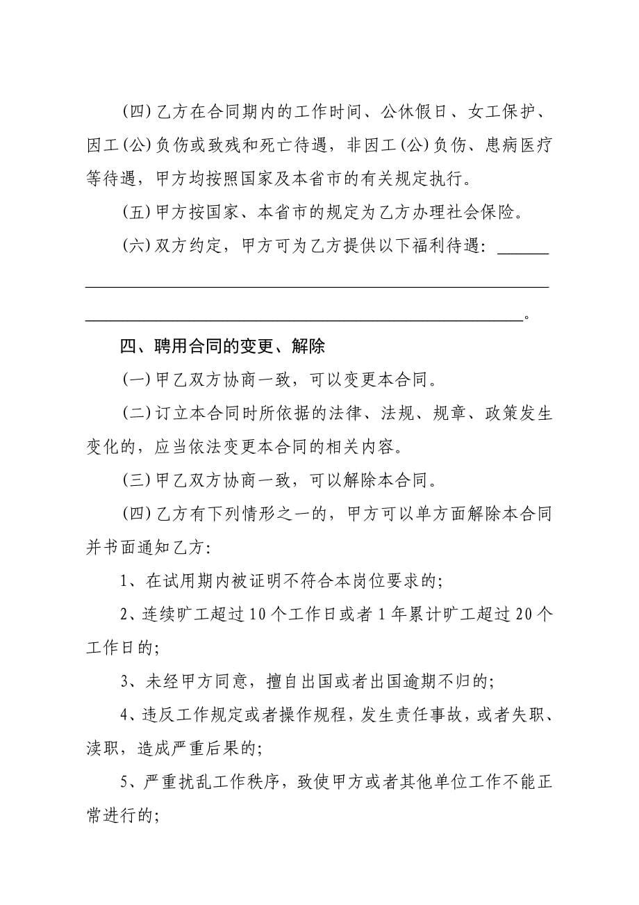 湖北省事业单位工作人员聘用合同书(范本).doc_第5页