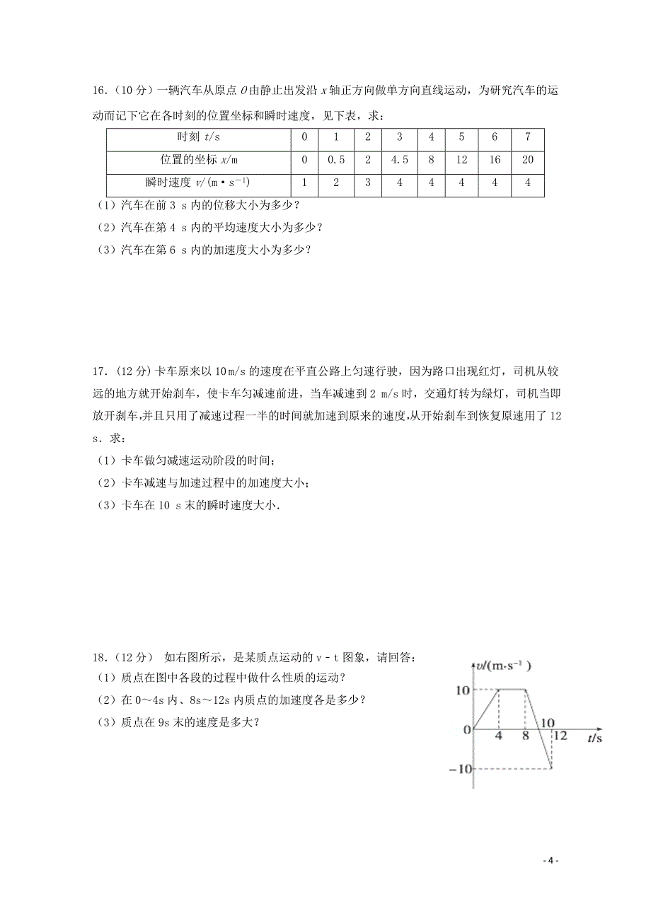 广西百色市田阳县高一物理10月月考试题A卷1108018_第4页