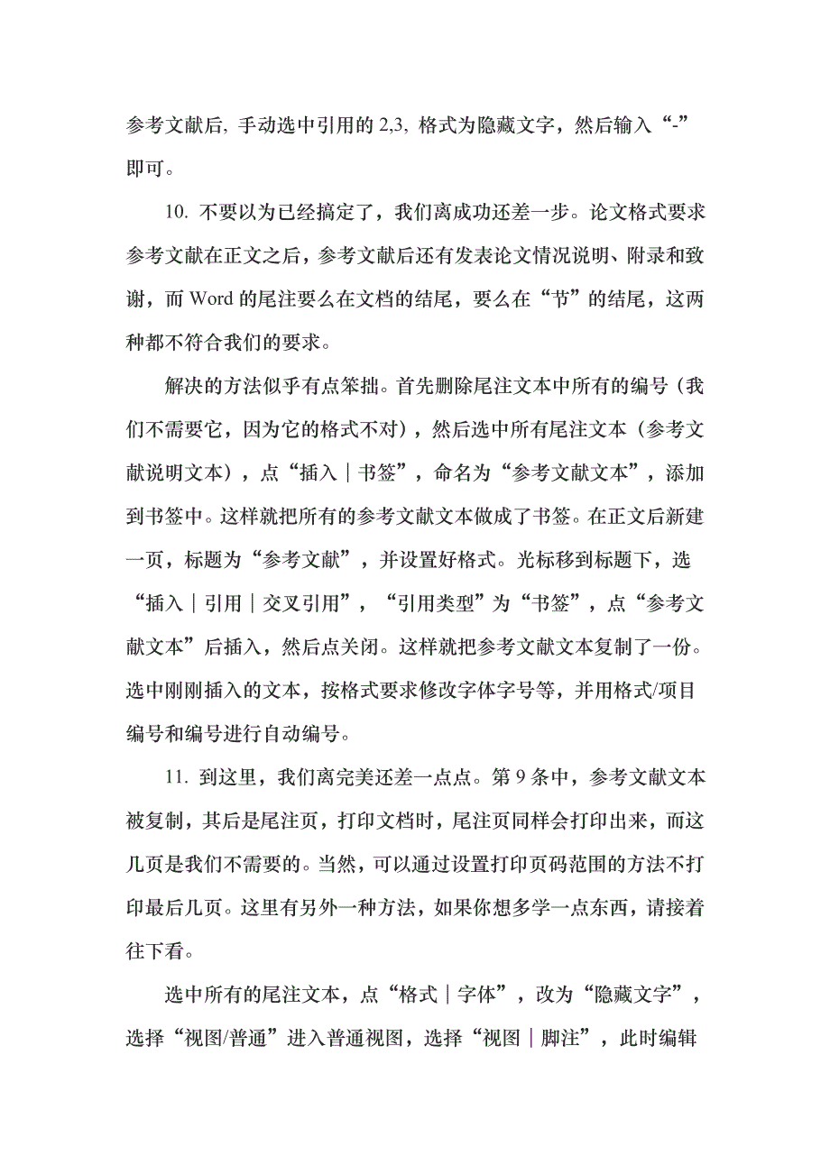 尾注题注脚注数学公式自动编号与引用_第4页