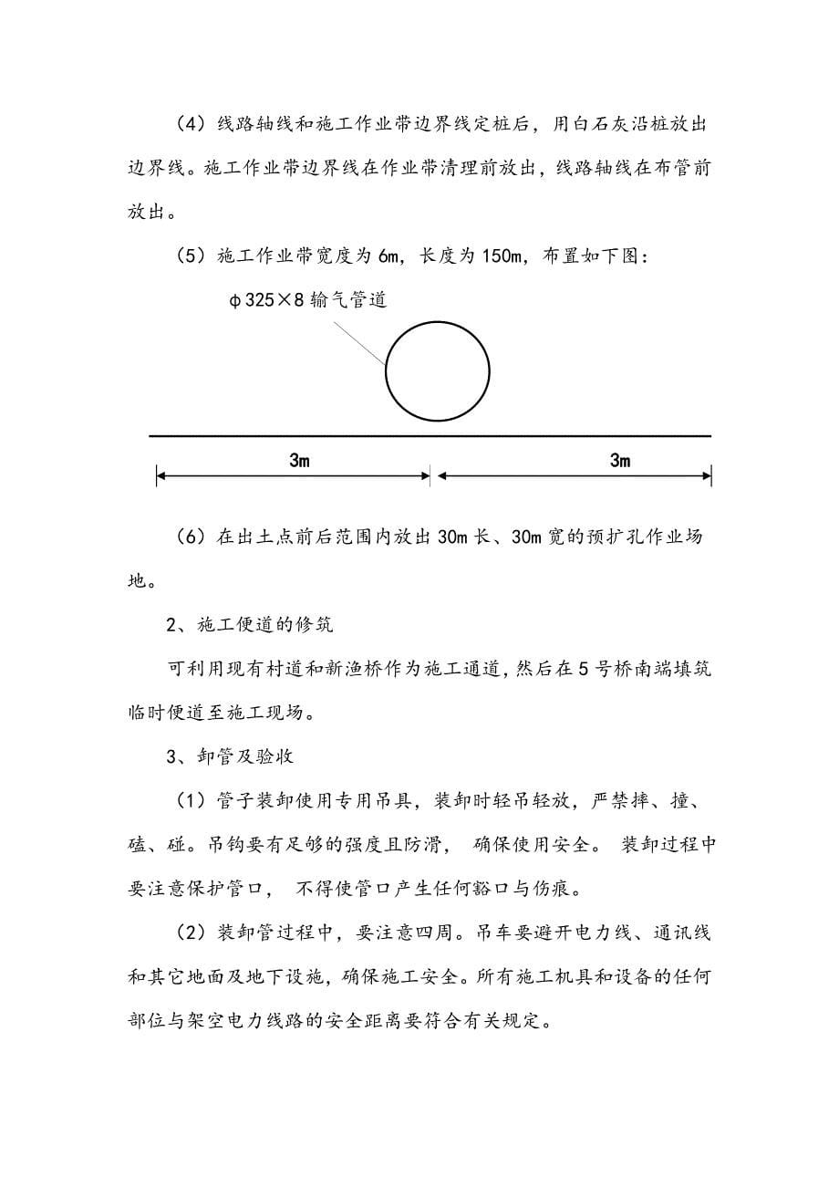 牵引管工程施工技术办法_第5页