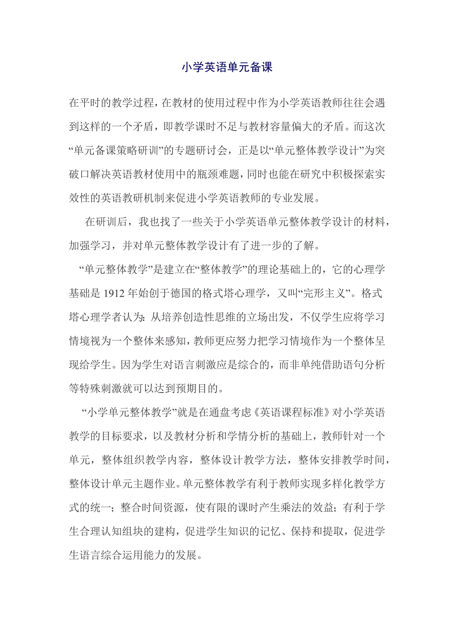 小学英语单元备课_第1页