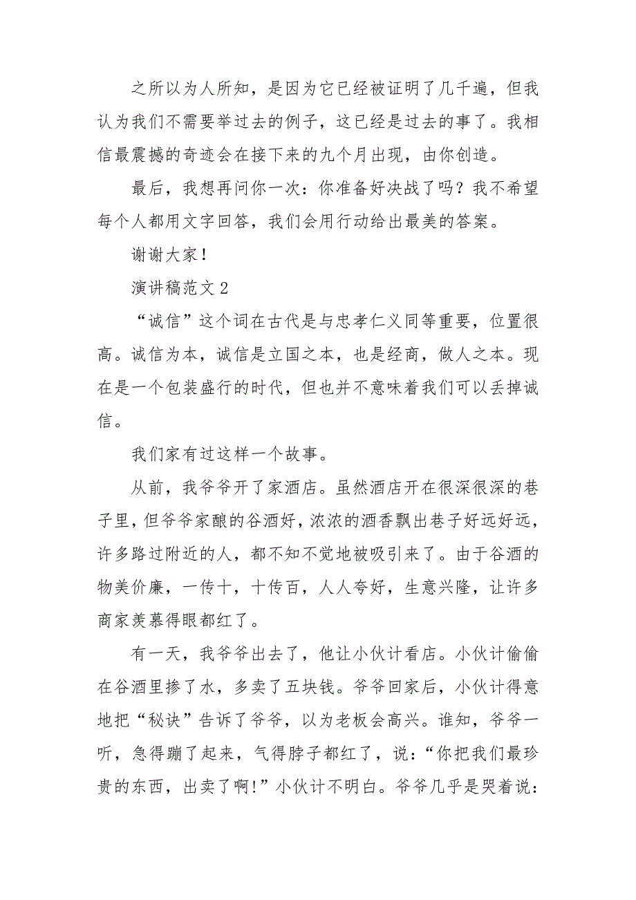 演讲稿范文集锦15篇_第3页