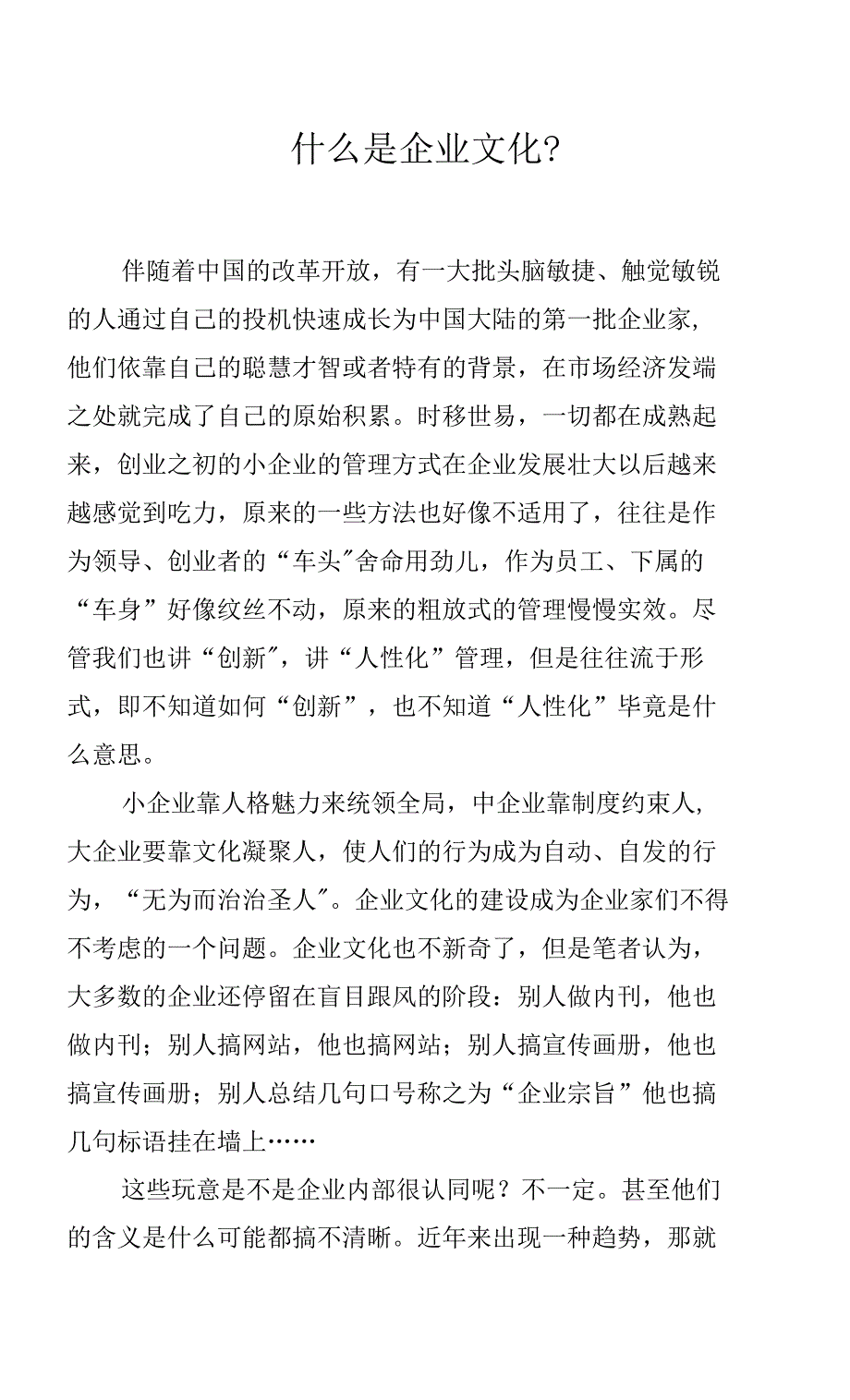 什么是企业文化？.docx_第1页