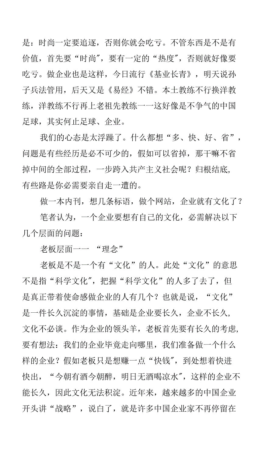 什么是企业文化？.docx_第2页