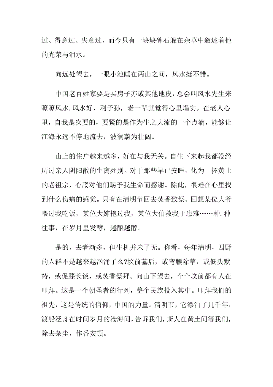 清明祭祖话题作文600字_第3页