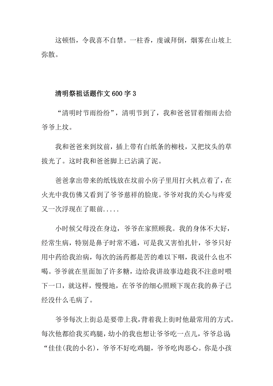 清明祭祖话题作文600字_第4页