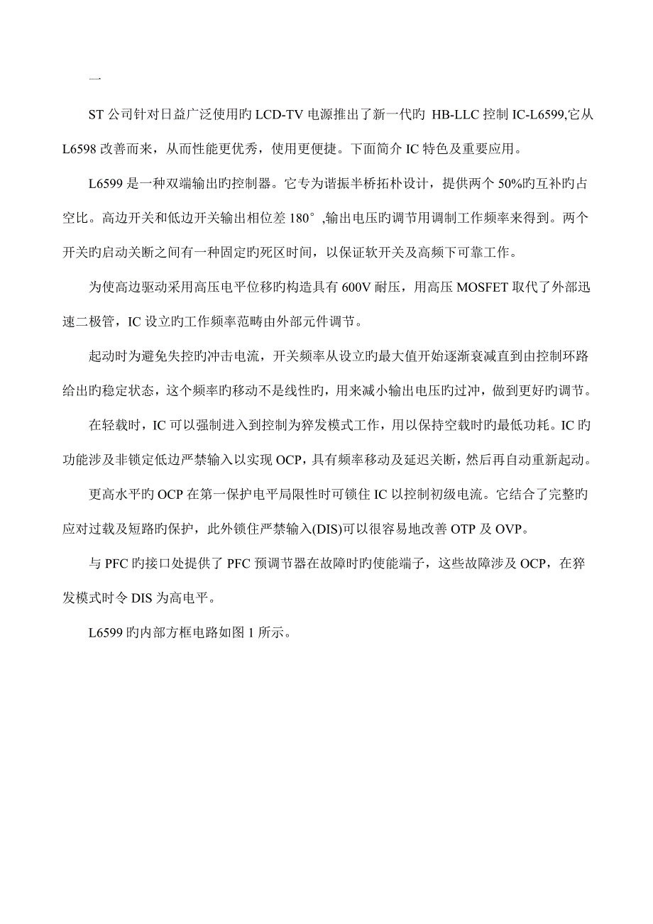 L中文资料及产品专题方案_第1页
