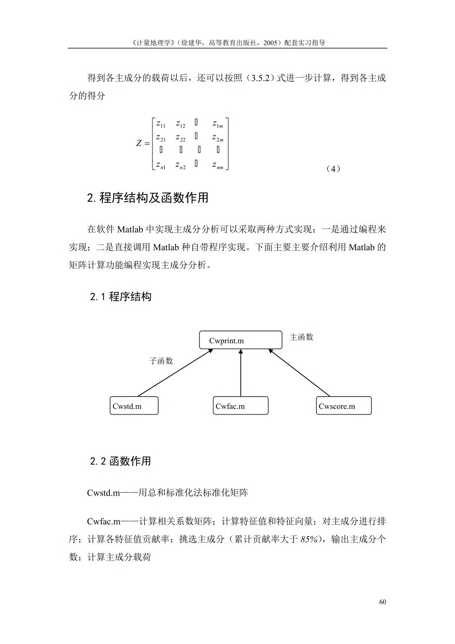 主成分分析法matlab实现,实例演示.doc_第3页