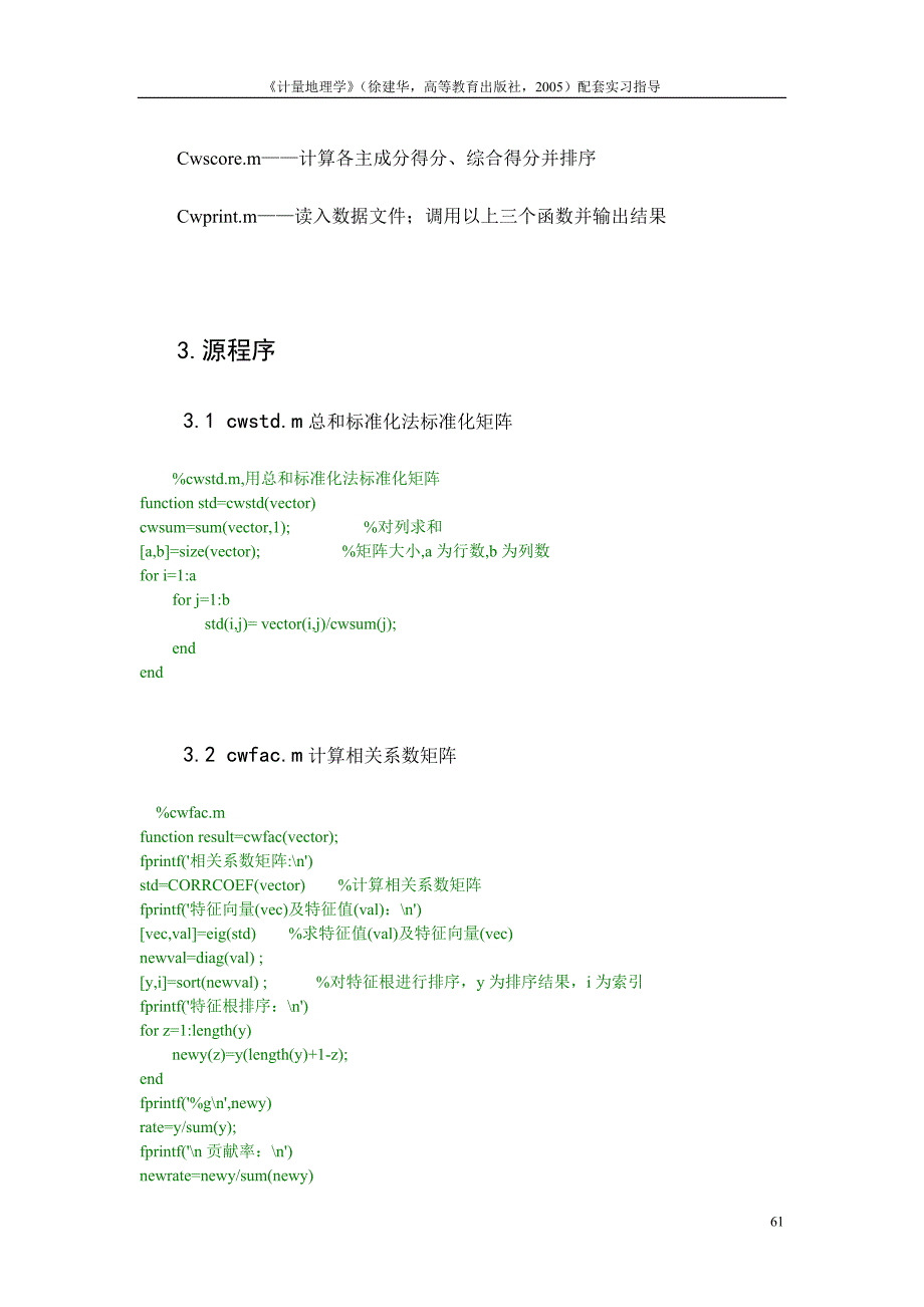 主成分分析法matlab实现,实例演示.doc_第4页