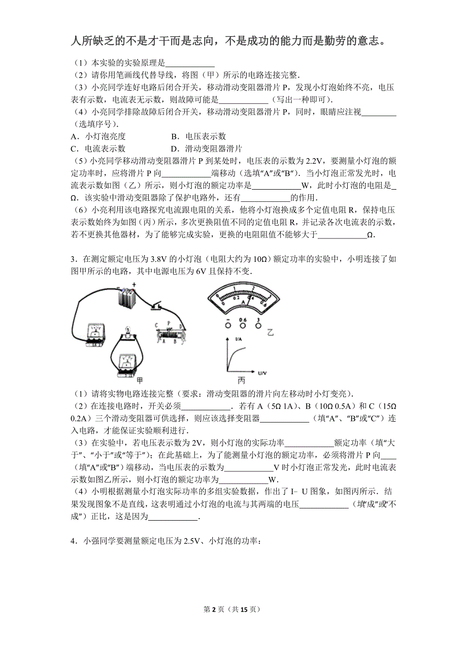 完整word版-初中物理-电功率实验题1汇总.doc_第2页