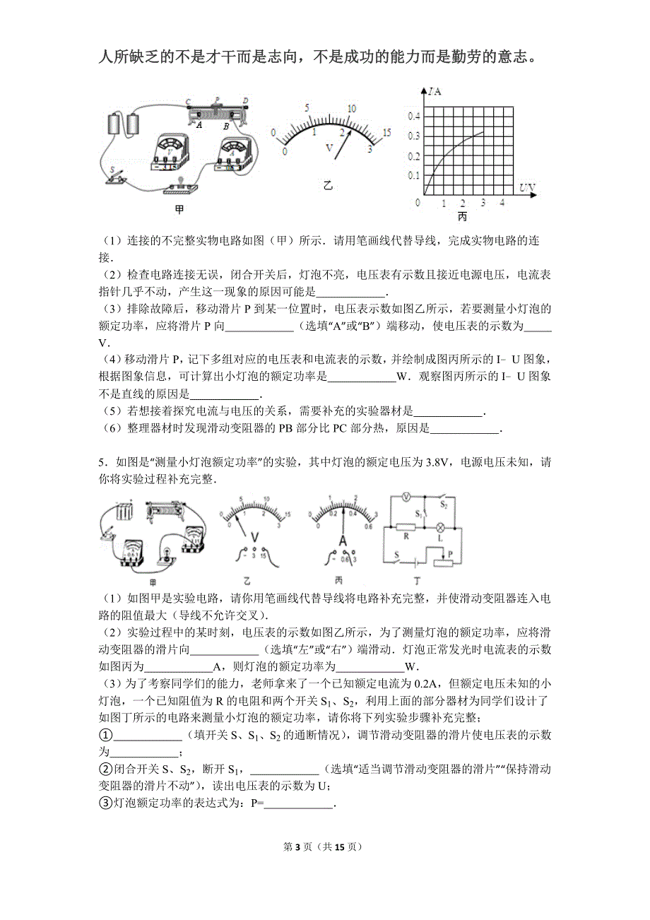 完整word版-初中物理-电功率实验题1汇总.doc_第3页