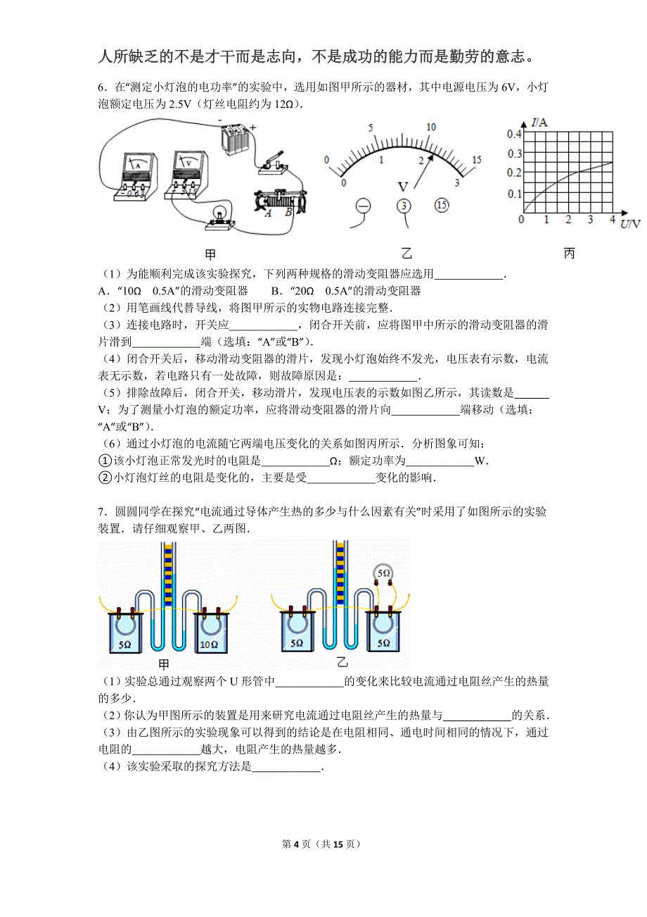 完整word版-初中物理-电功率实验题1汇总.doc_第4页