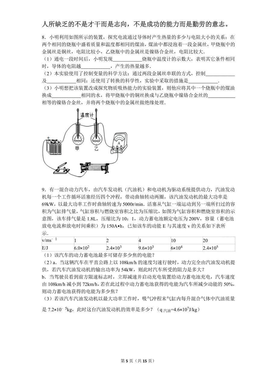 完整word版-初中物理-电功率实验题1汇总.doc_第5页