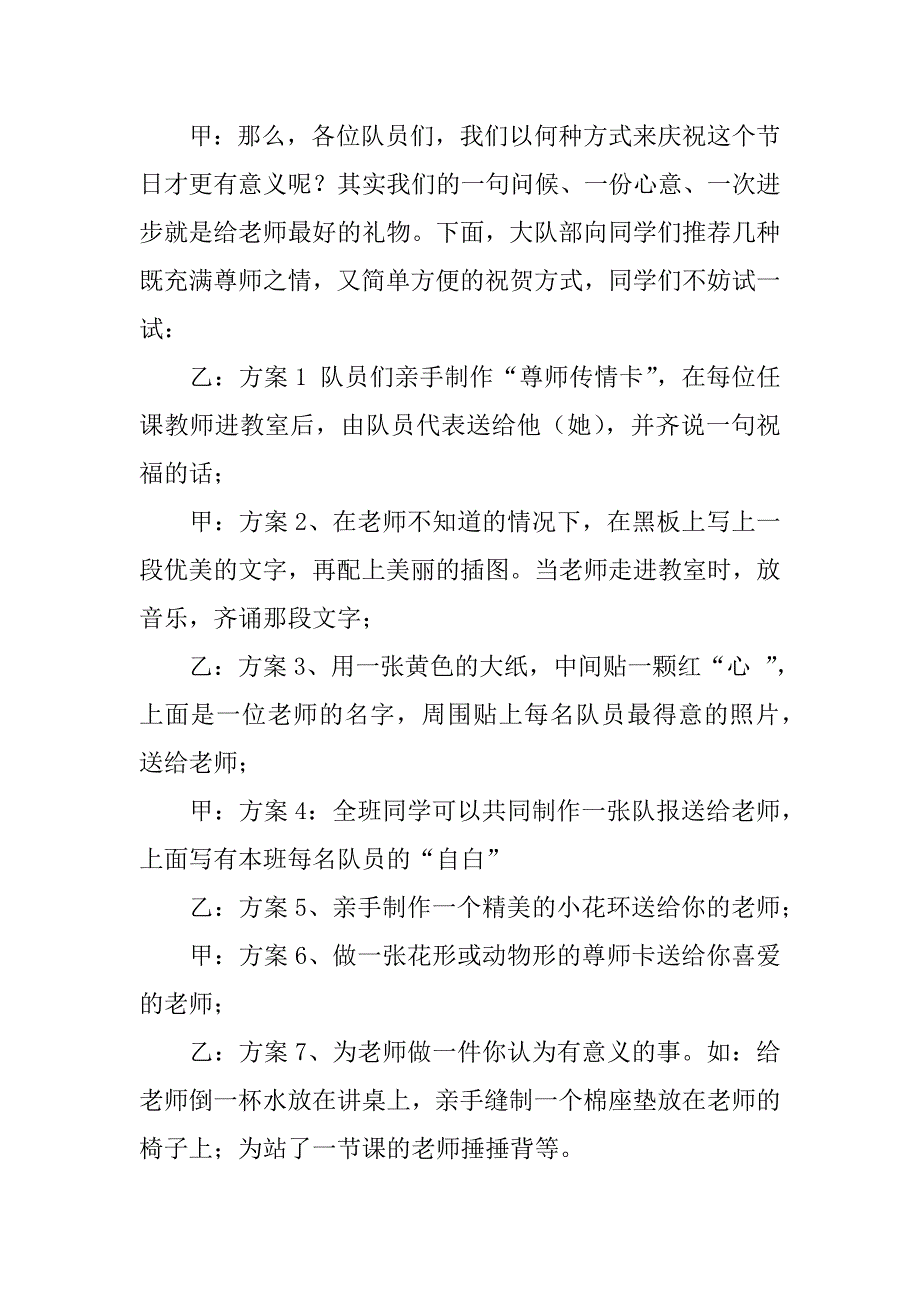 教师节的广播稿12篇(庆祝教师节广播稿)_第3页