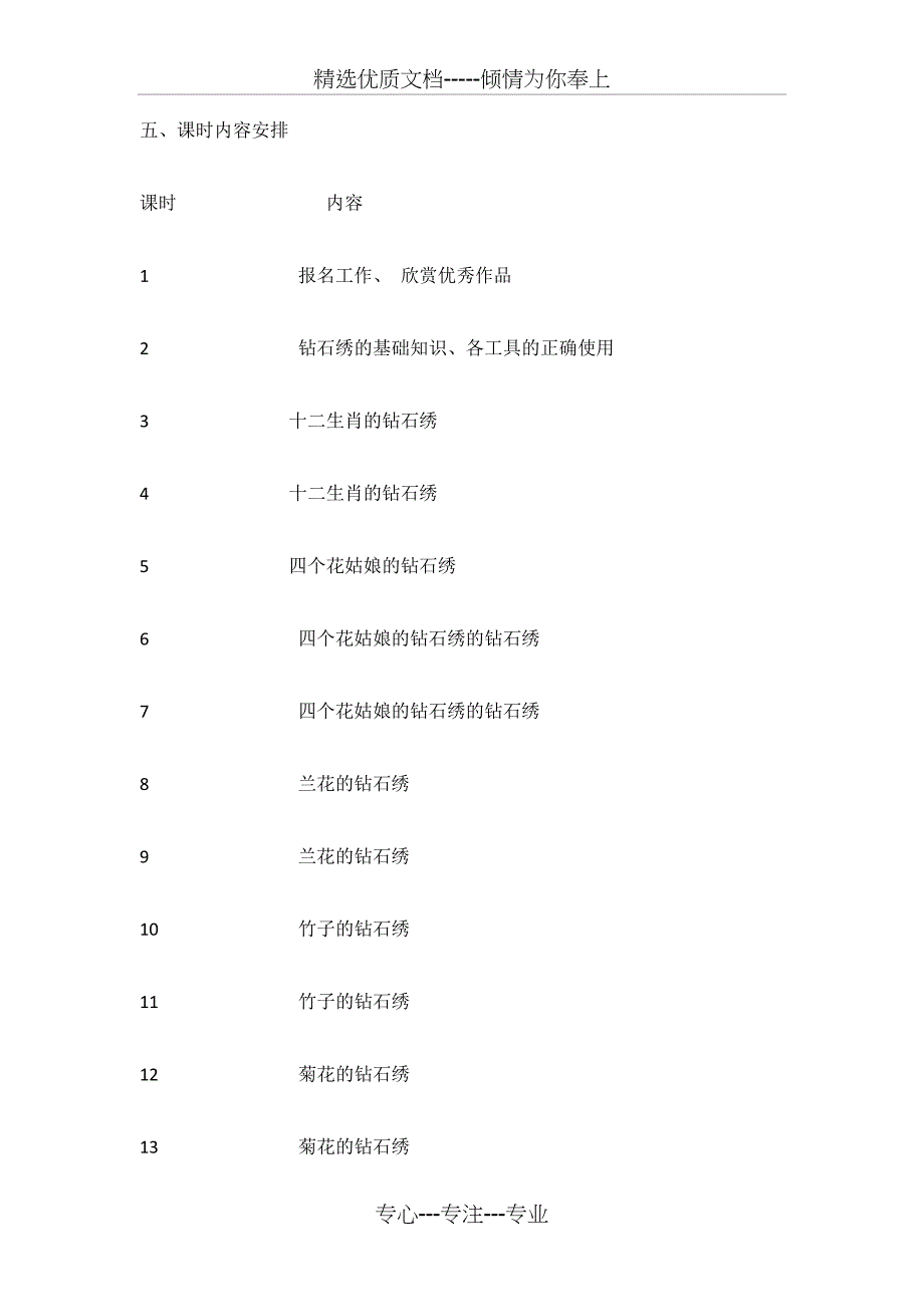 教案钻石绣社团活动_第2页