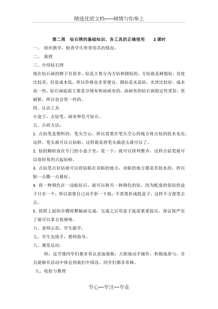 教案钻石绣社团活动_第4页