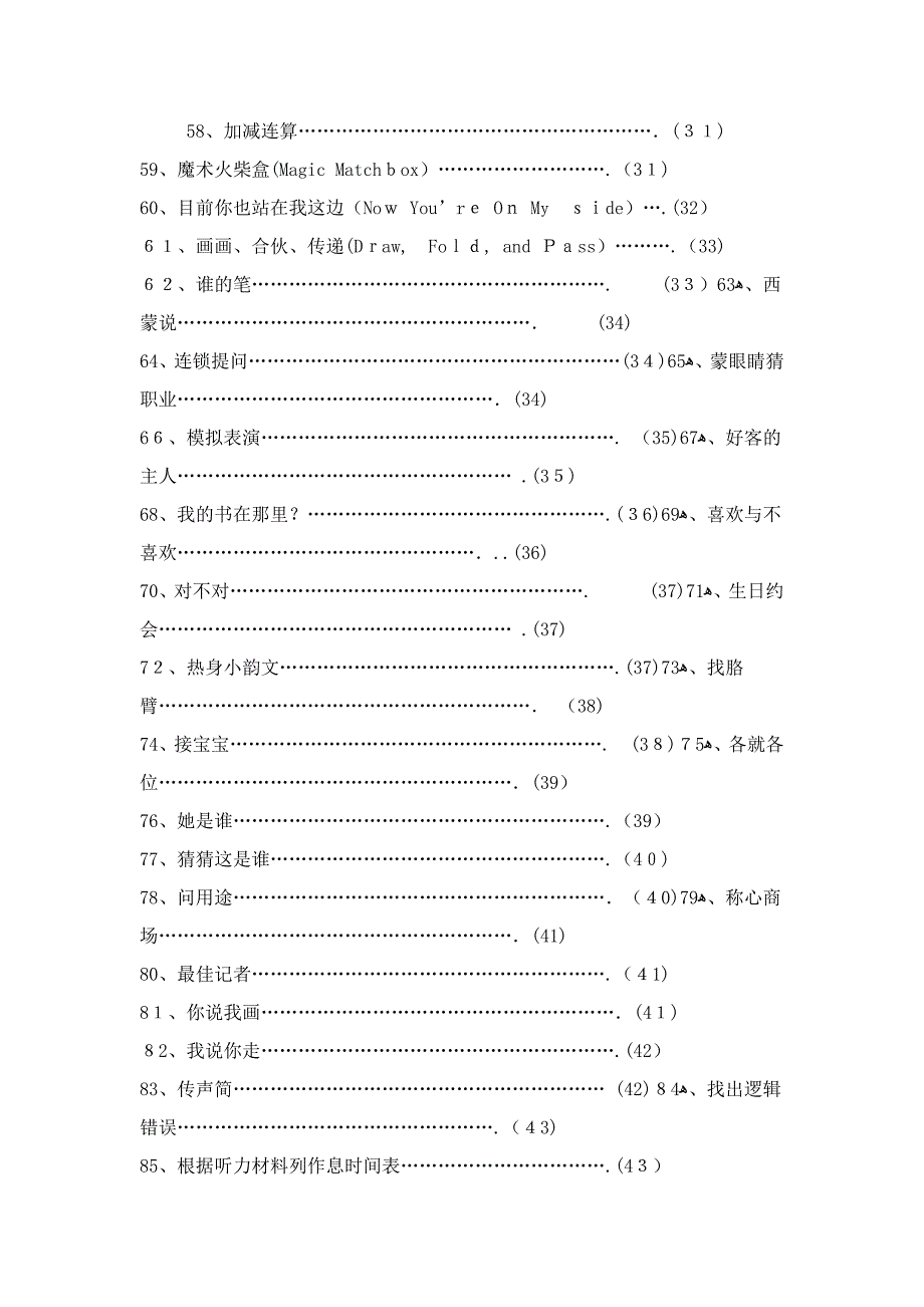 少-儿-英-语-游-戏-设-计-100-例_第4页